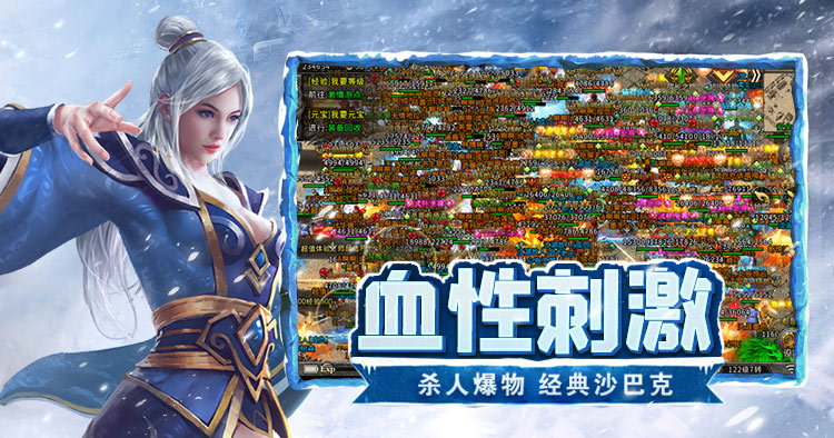 《冰雪传奇灵符自由版》手游官网