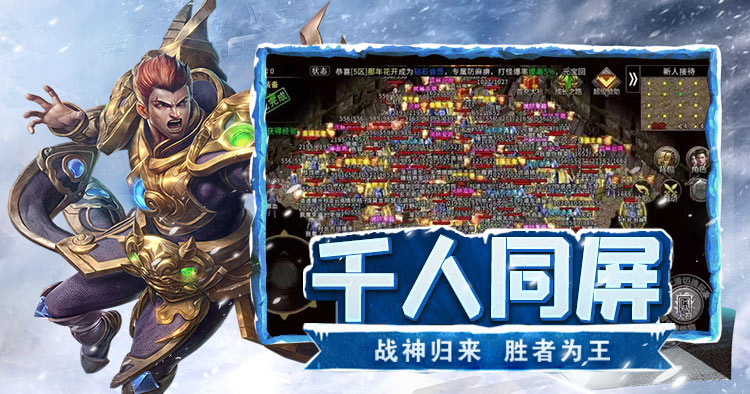 《冰雪传奇灵符自由版》手游官网