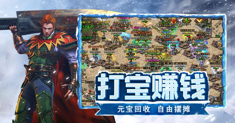 《冰雪传奇灵符自由版》手游官网