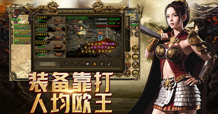 装备靠打,人均欧王轮播图